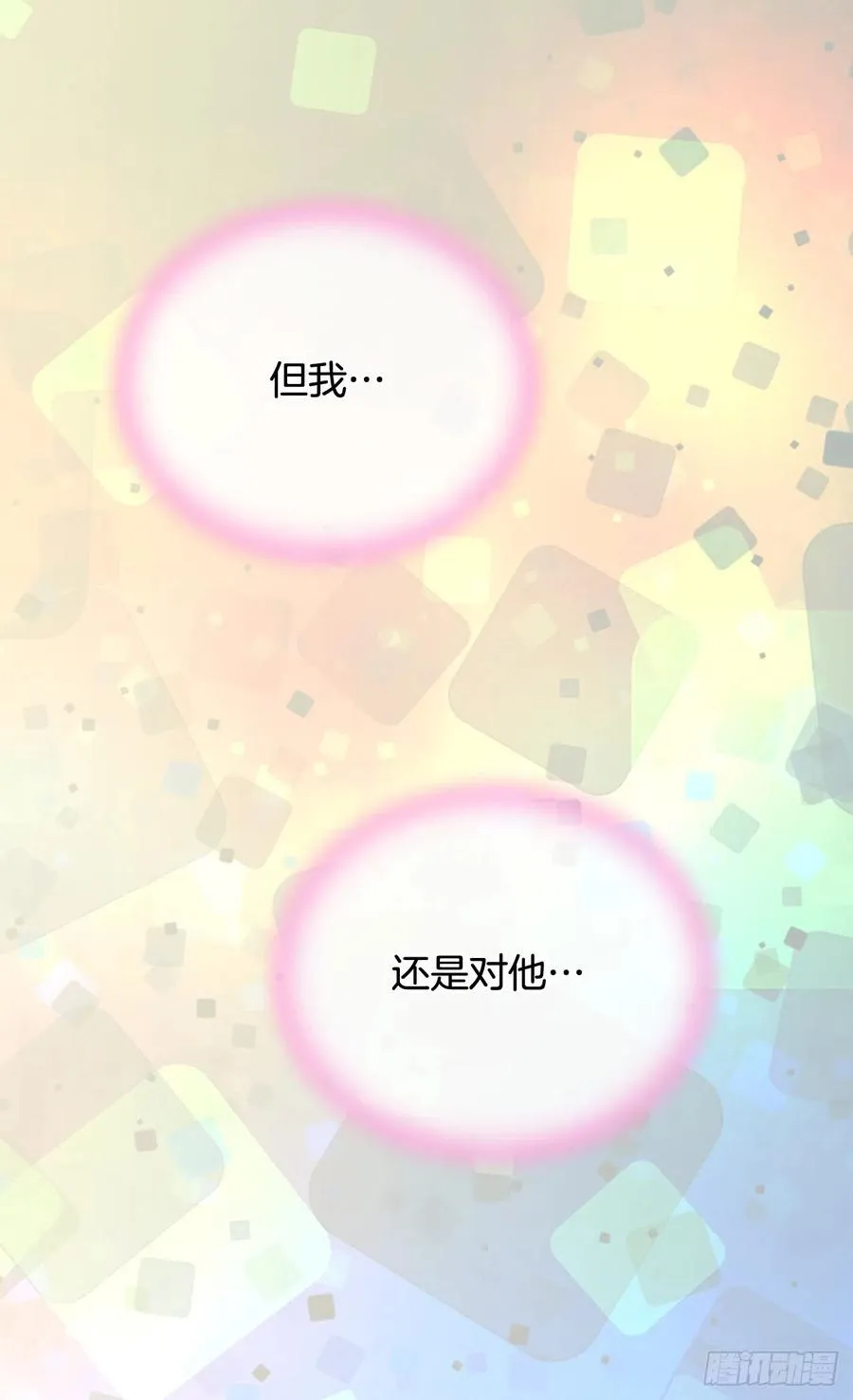 名义上的未婚妻 第16页