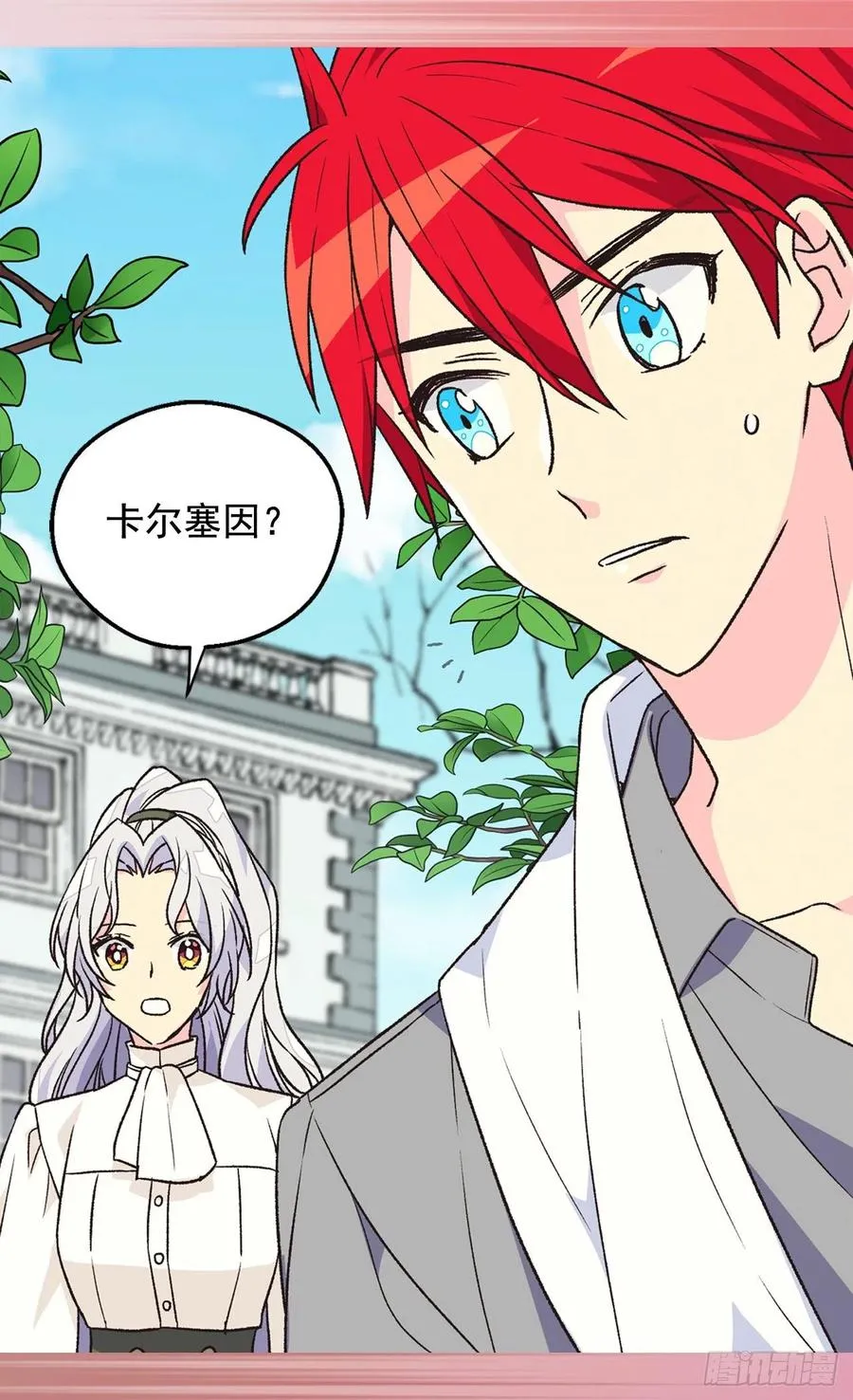 名义上的未婚妻 第19页