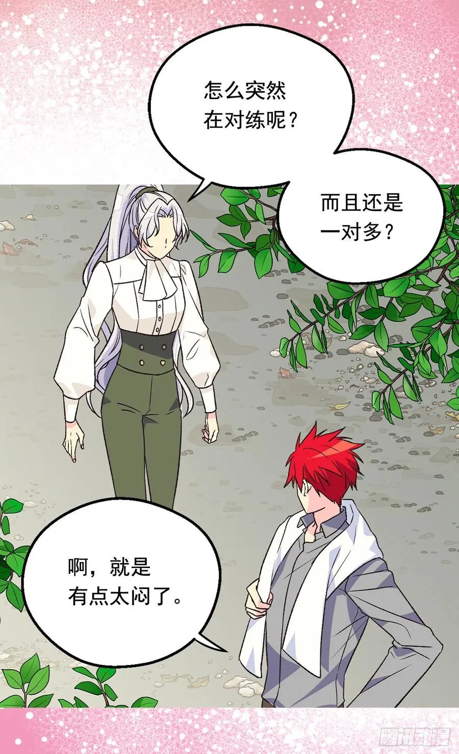 名义上的未婚妻 第20页