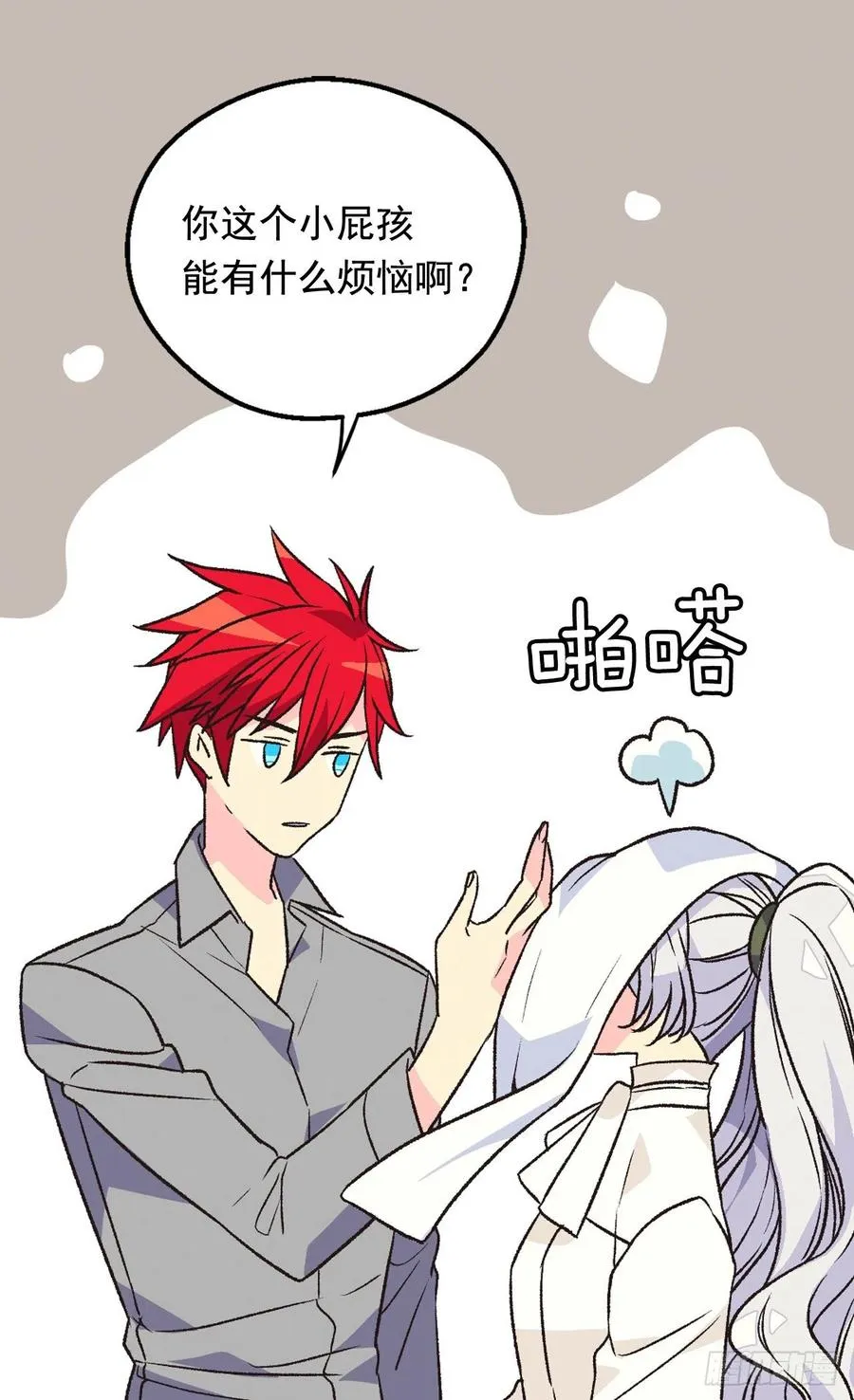 名义上的未婚妻 第22页