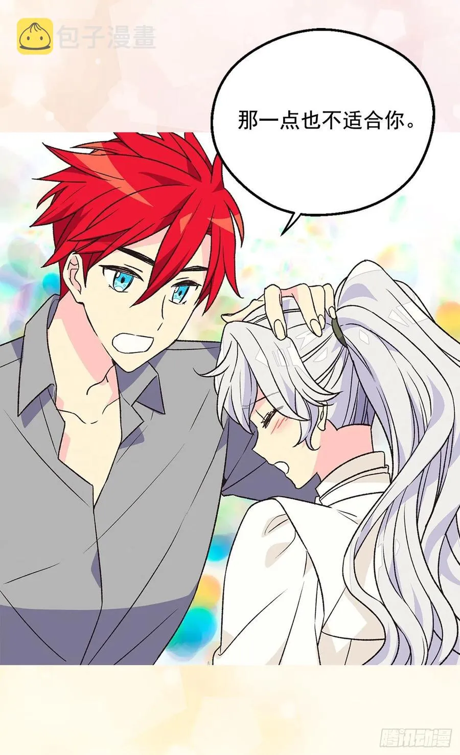 名义上的未婚妻 第23页