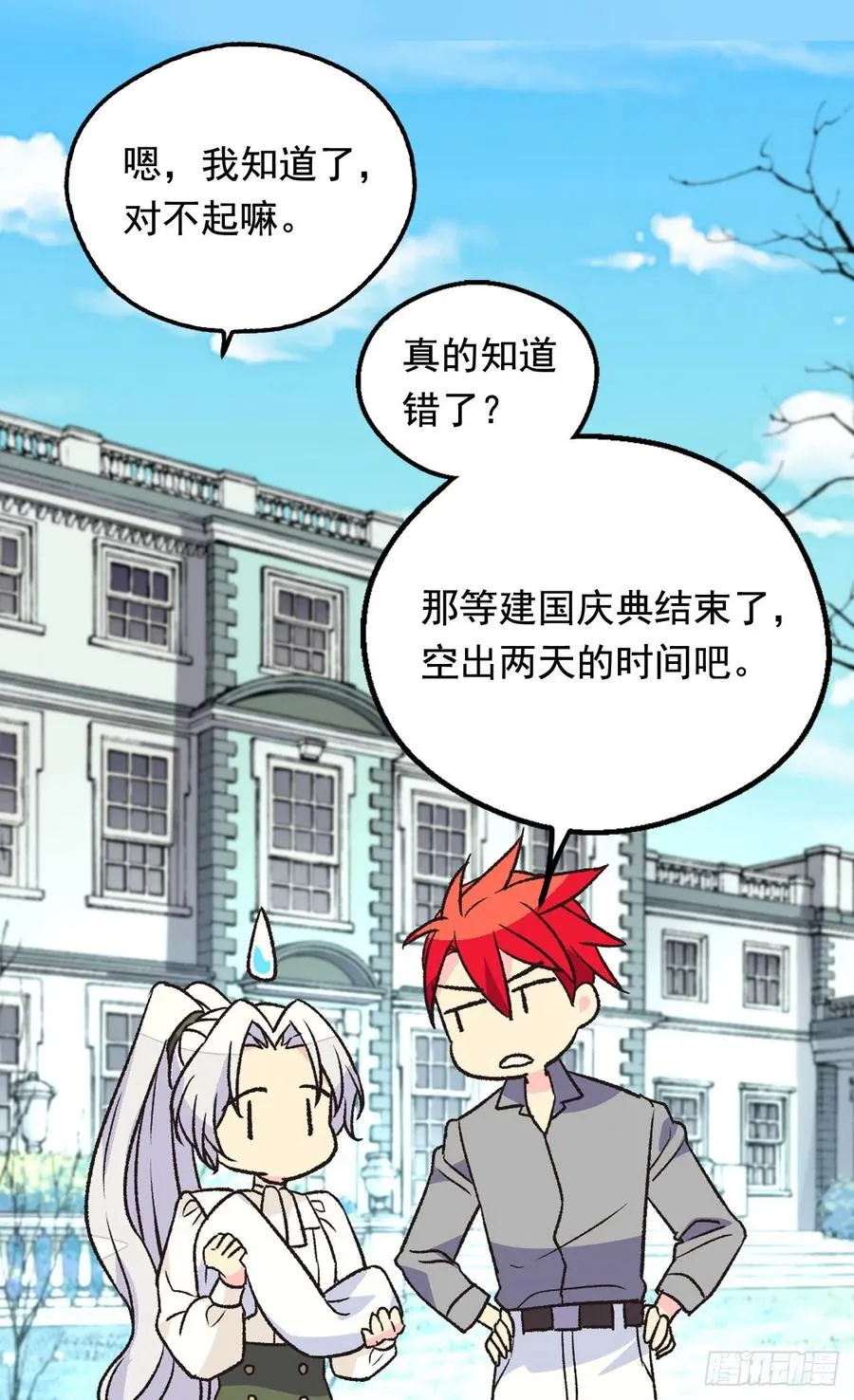名义上的未婚妻 第30页