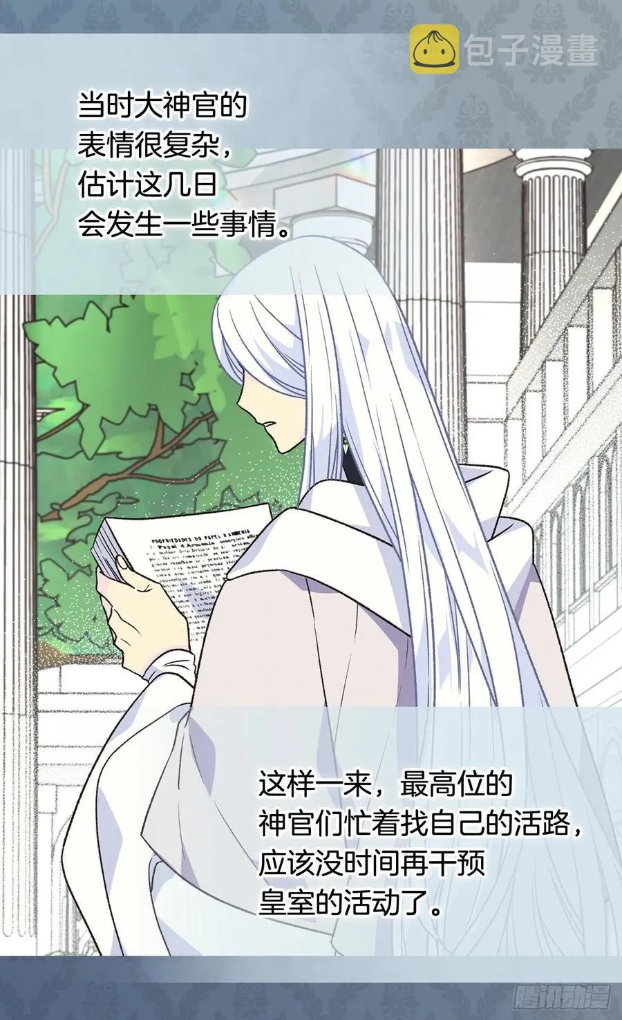 名义上的未婚妻 第35页