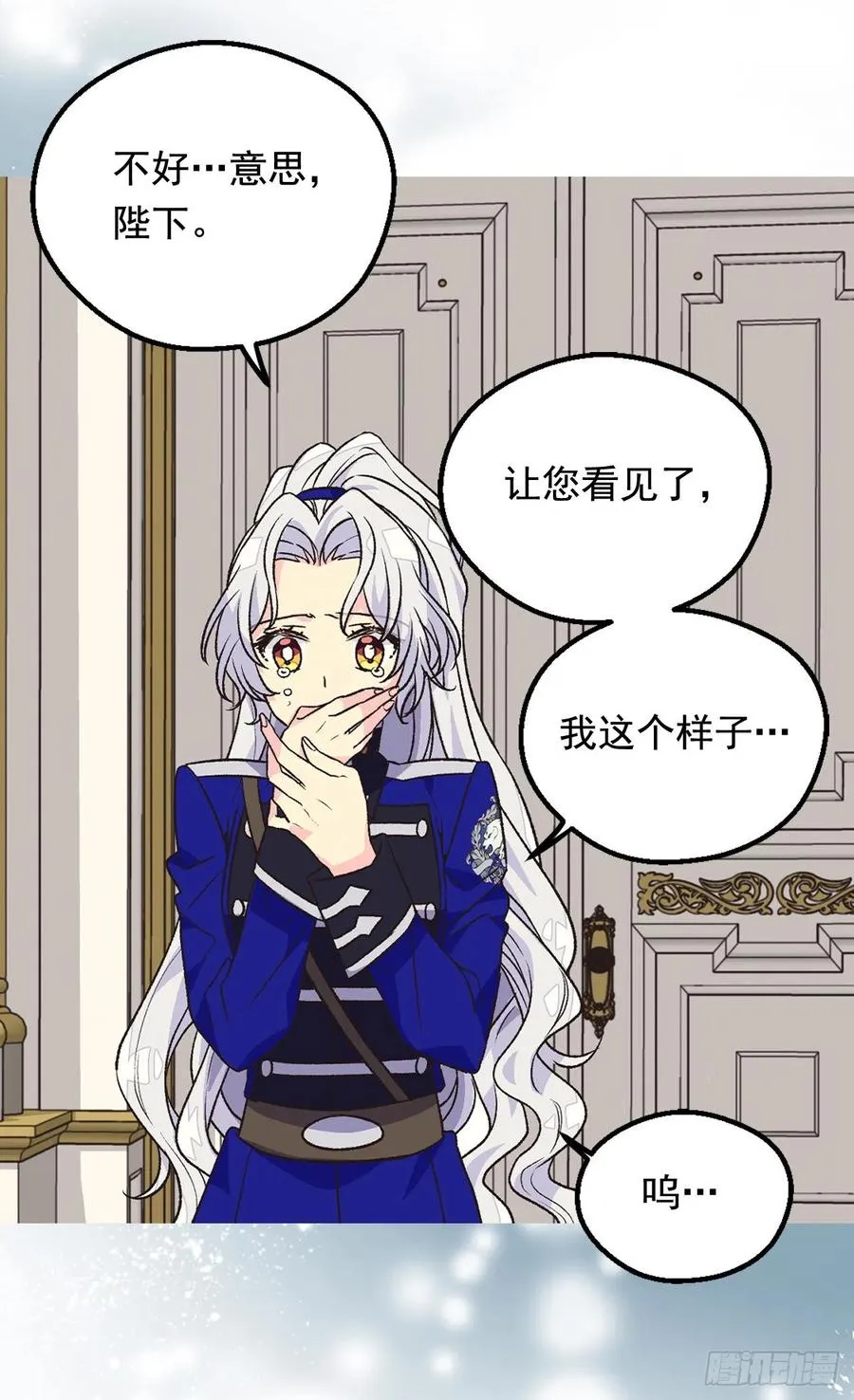 月亮犯的错 第18页