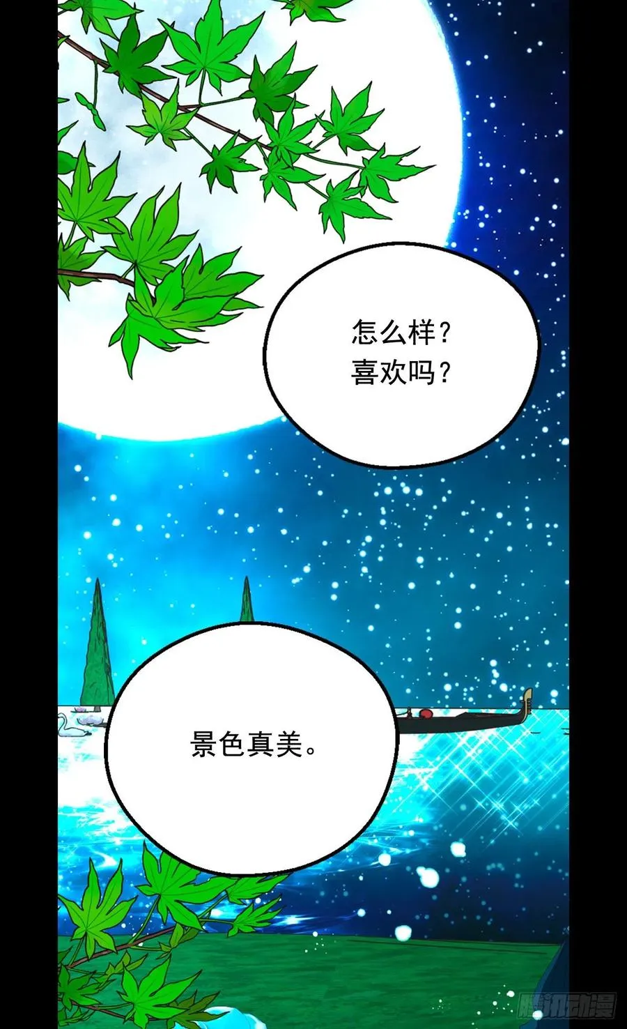 月亮犯的错 第39页