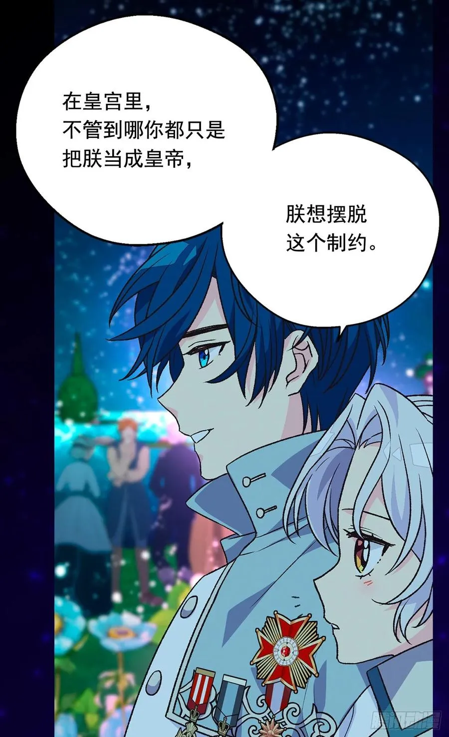 月亮犯的错 第40页