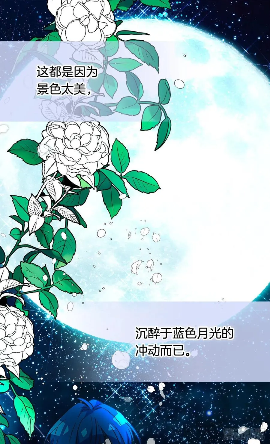 月亮犯的错 第47页