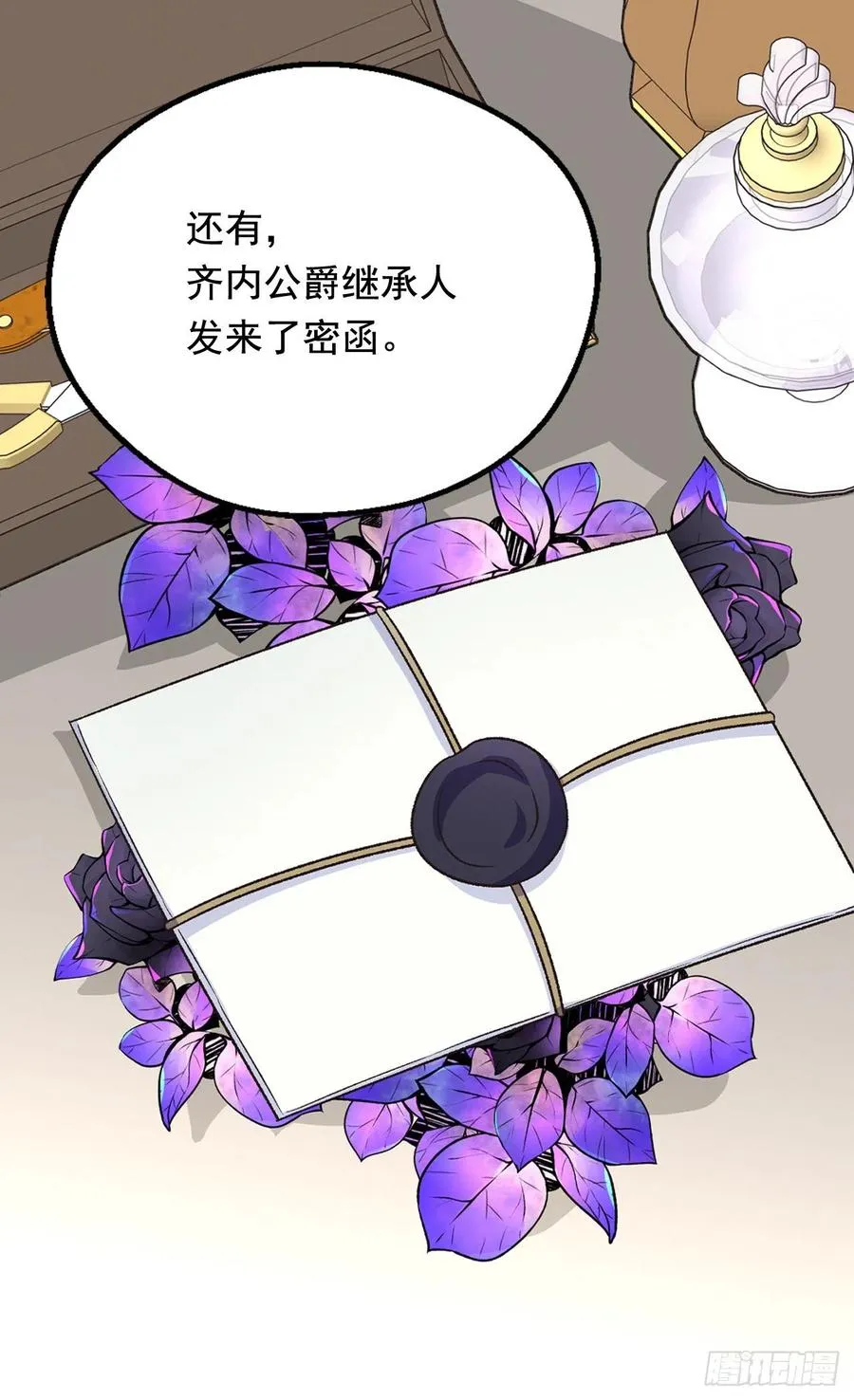 齐内公爵的计划 第3页