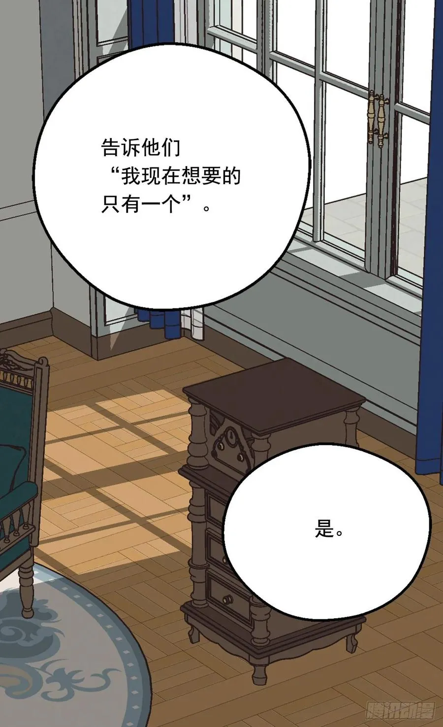 齐内公爵的计划 第8页