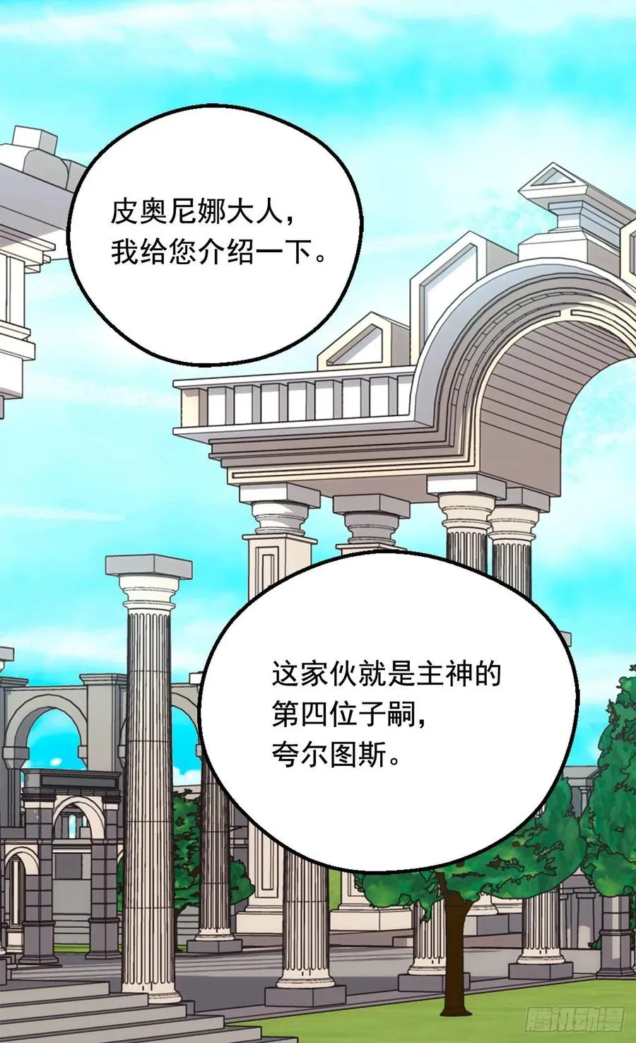 齐内公爵的计划 第11页