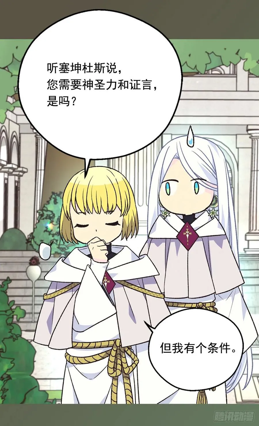齐内公爵的计划 第14页