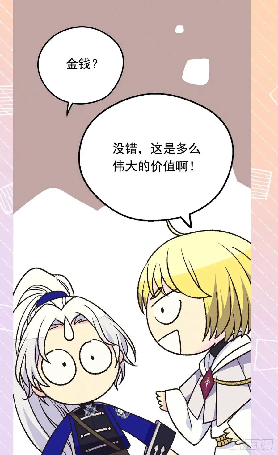 齐内公爵的计划 第16页