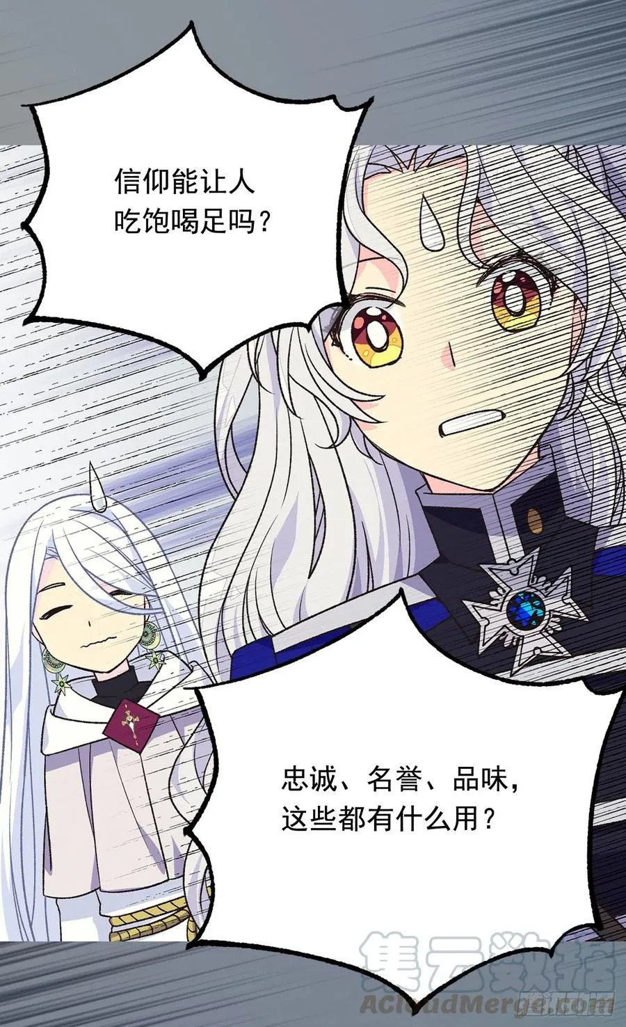 齐内公爵的计划 第17页
