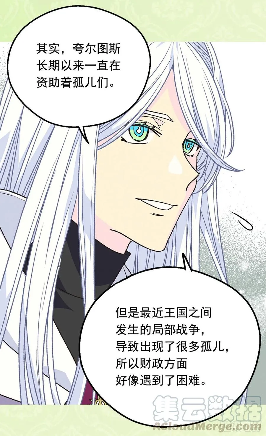 齐内公爵的计划 第21页