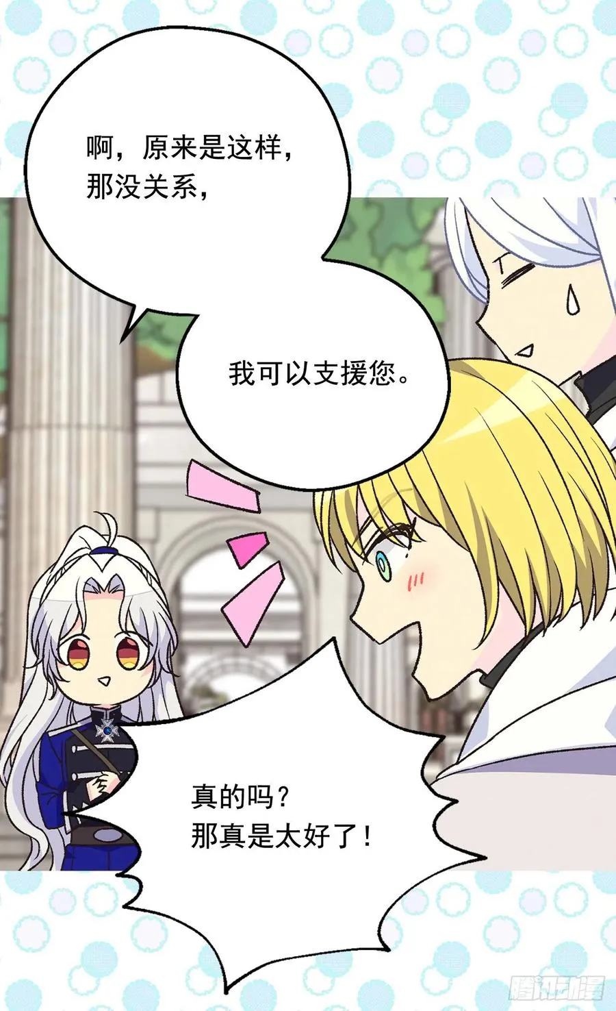 齐内公爵的计划 第22页