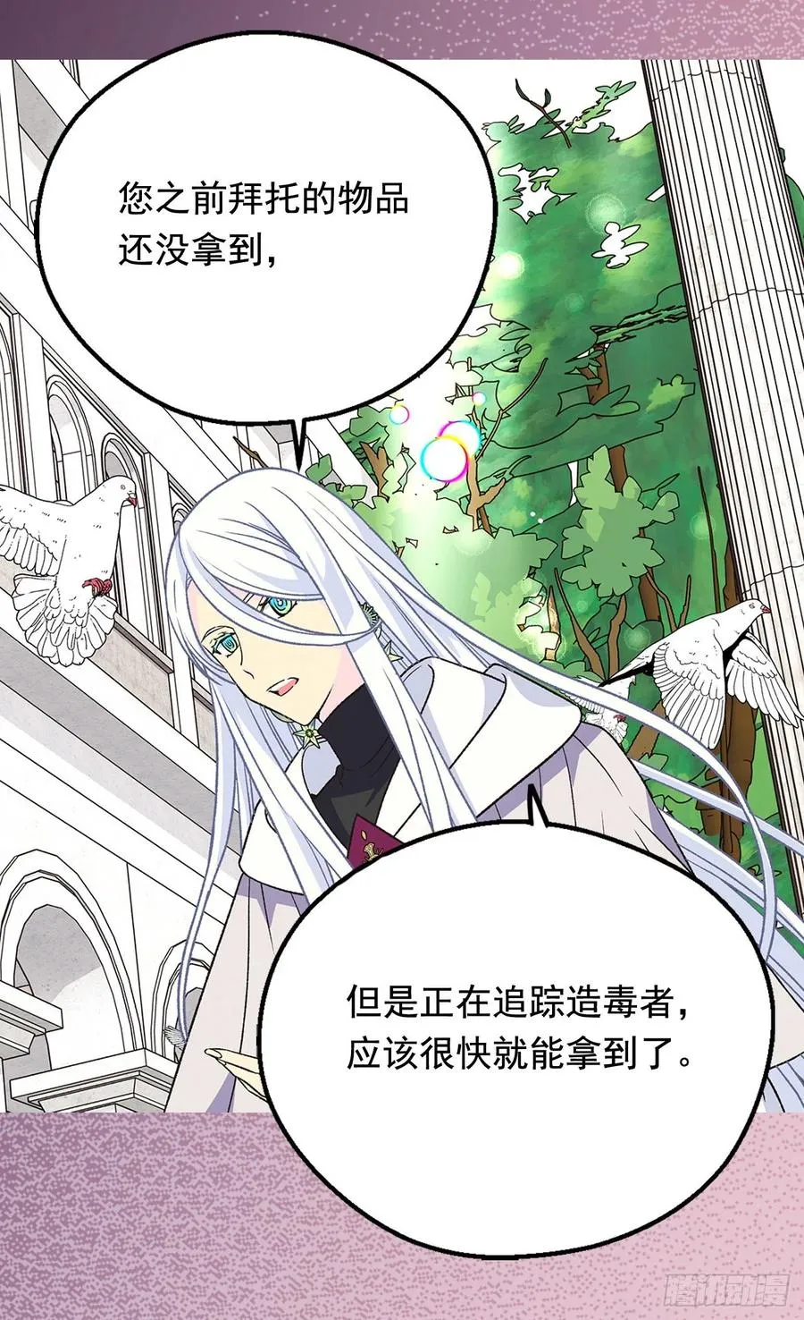 齐内公爵的计划 第23页
