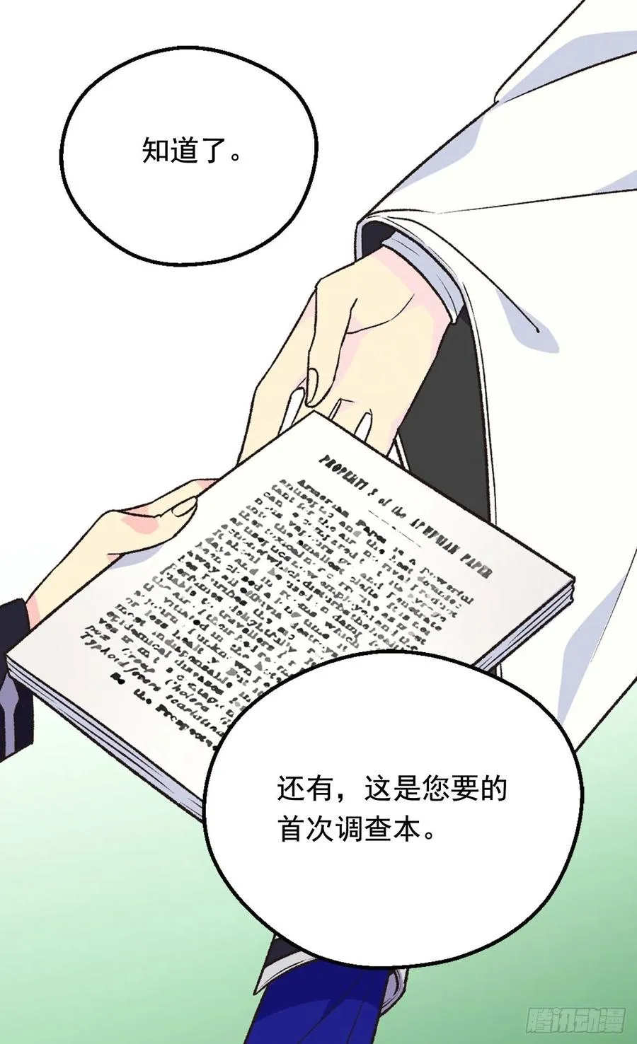 齐内公爵的计划 第24页