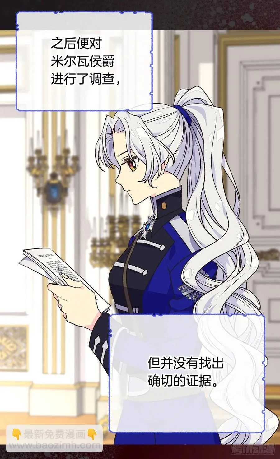 齐内公爵的计划 第36页