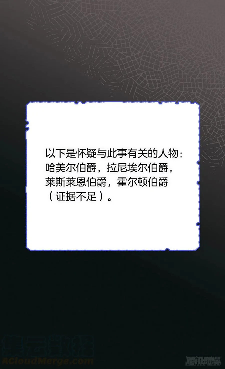 齐内公爵的计划 第37页