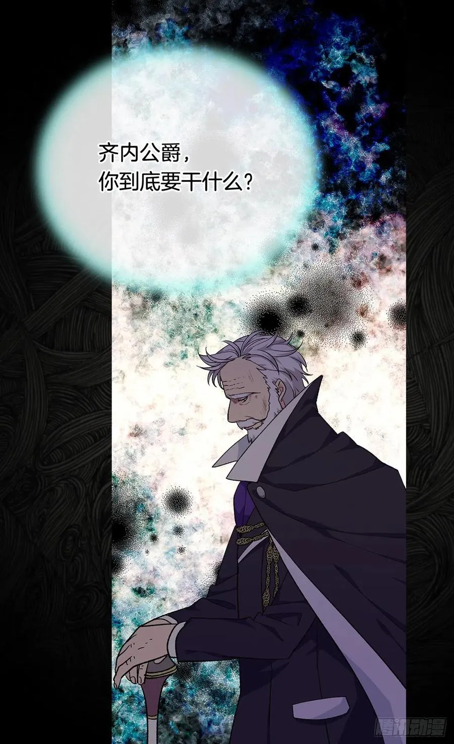 齐内公爵的计划 第39页