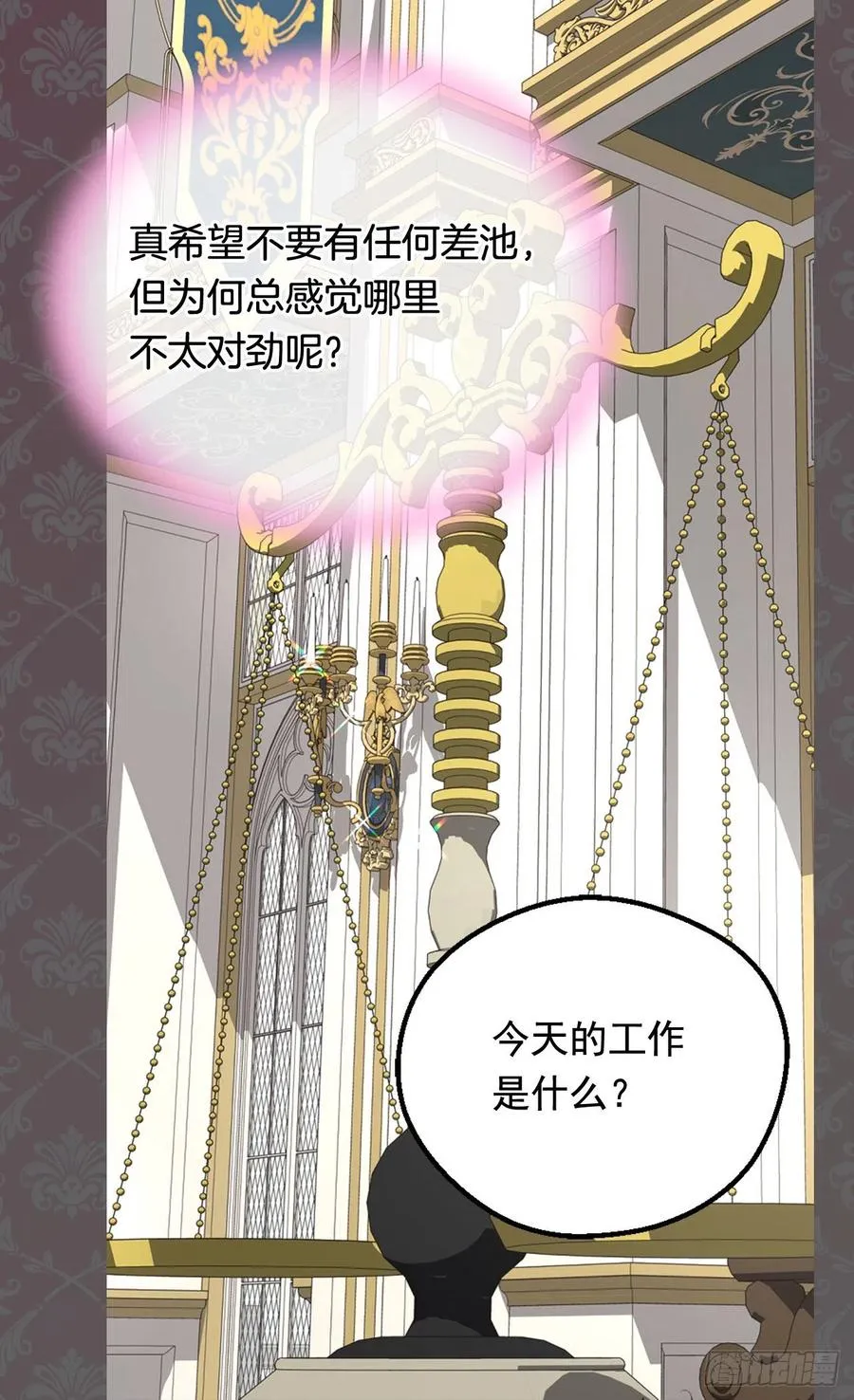 动摇 第20页
