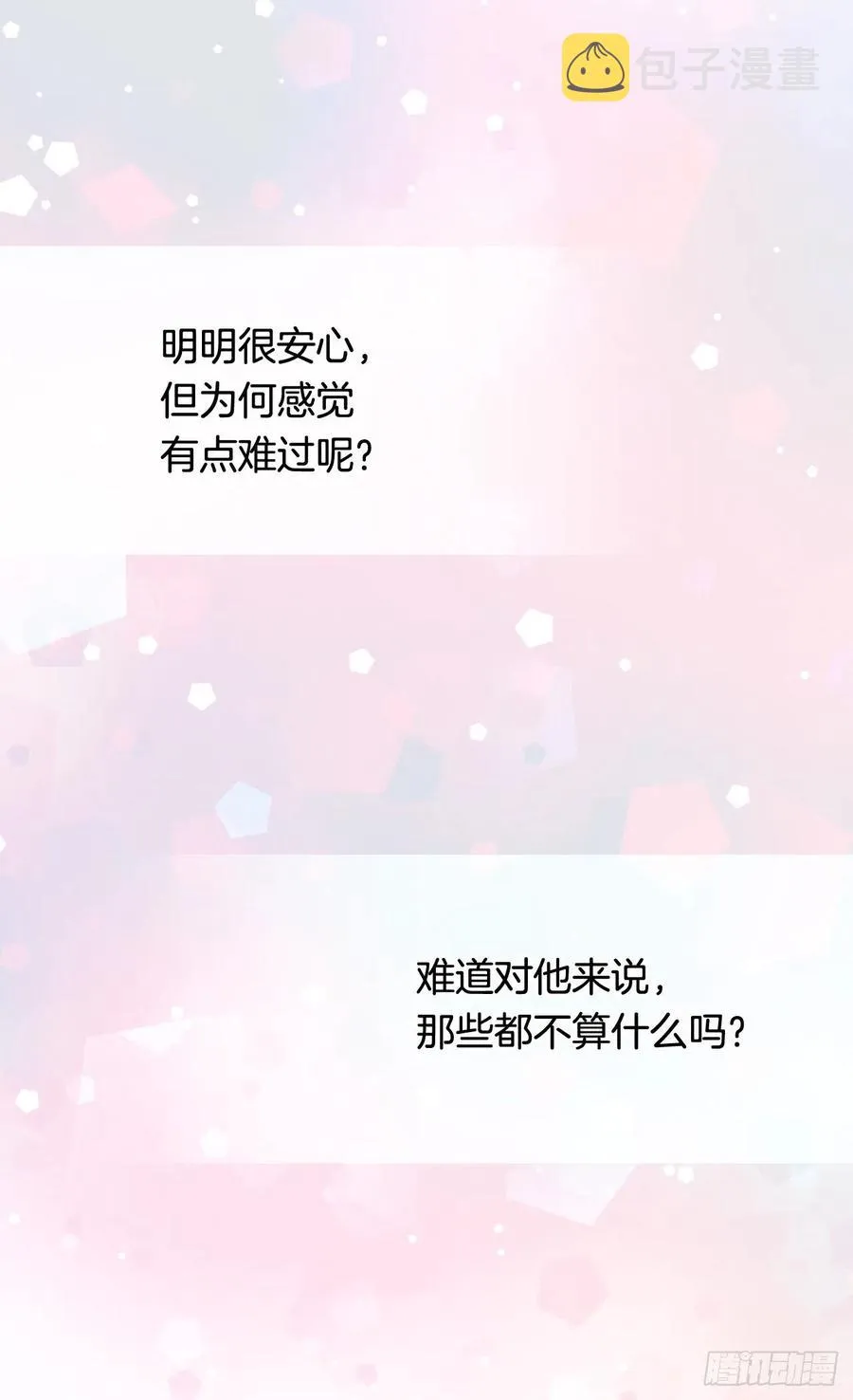 动摇 第26页