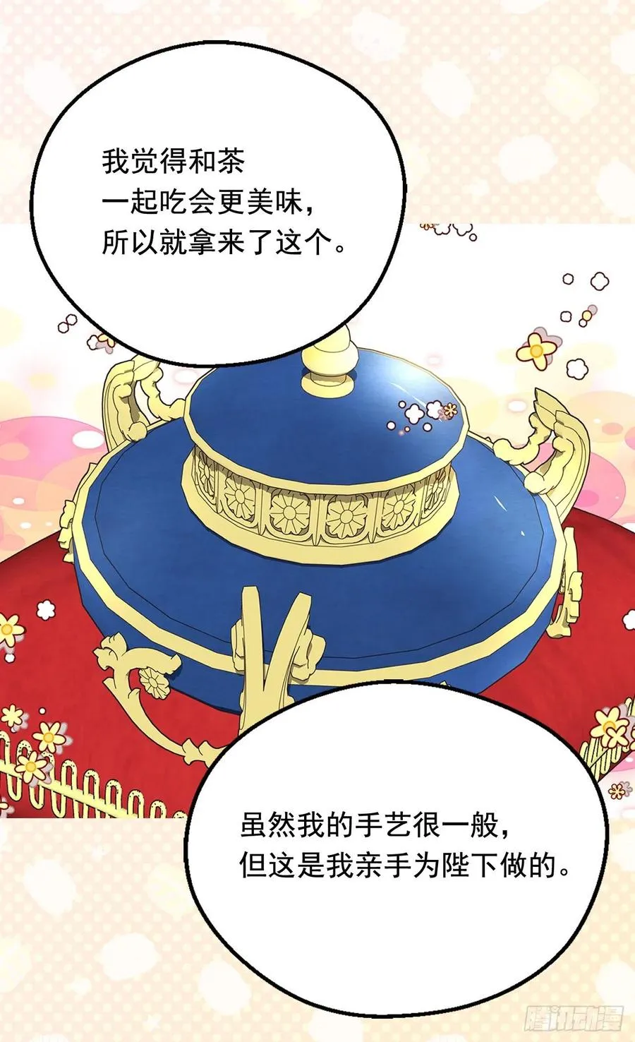动摇 第34页