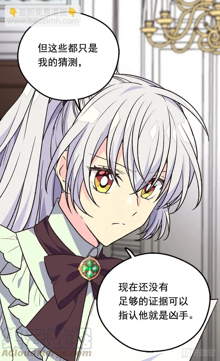 棘手 第5页