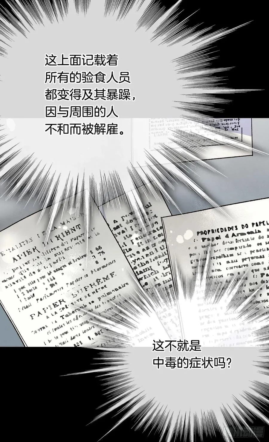 棘手 第12页