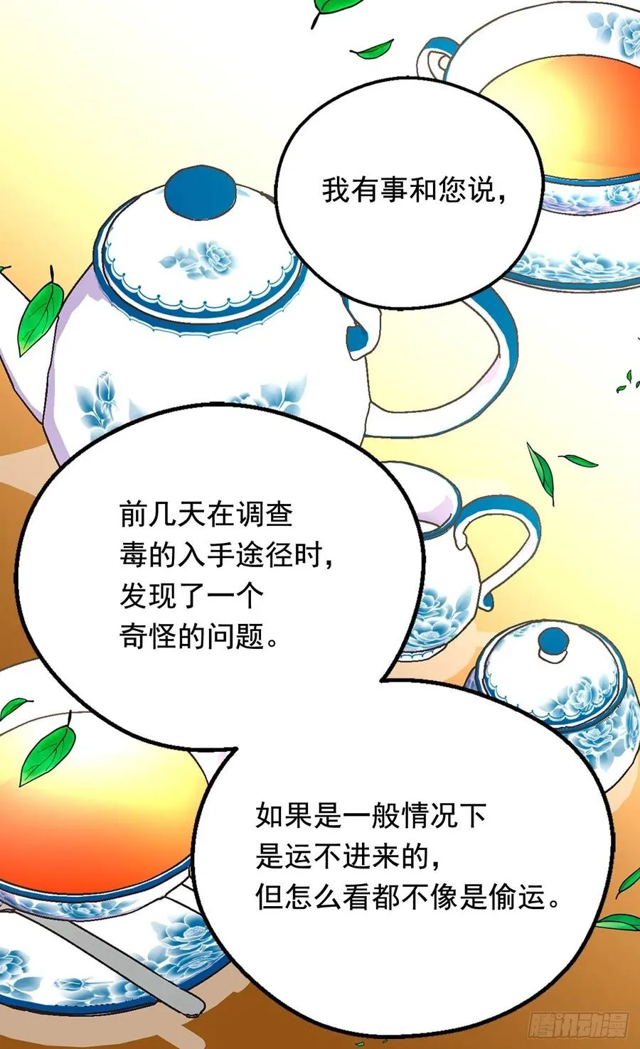 棘手 第19页
