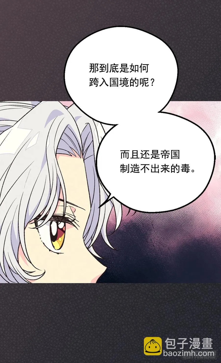 棘手 第20页