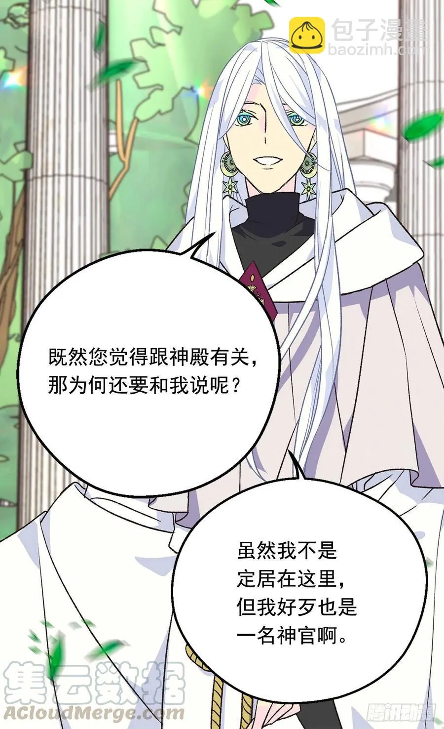 棘手 第25页