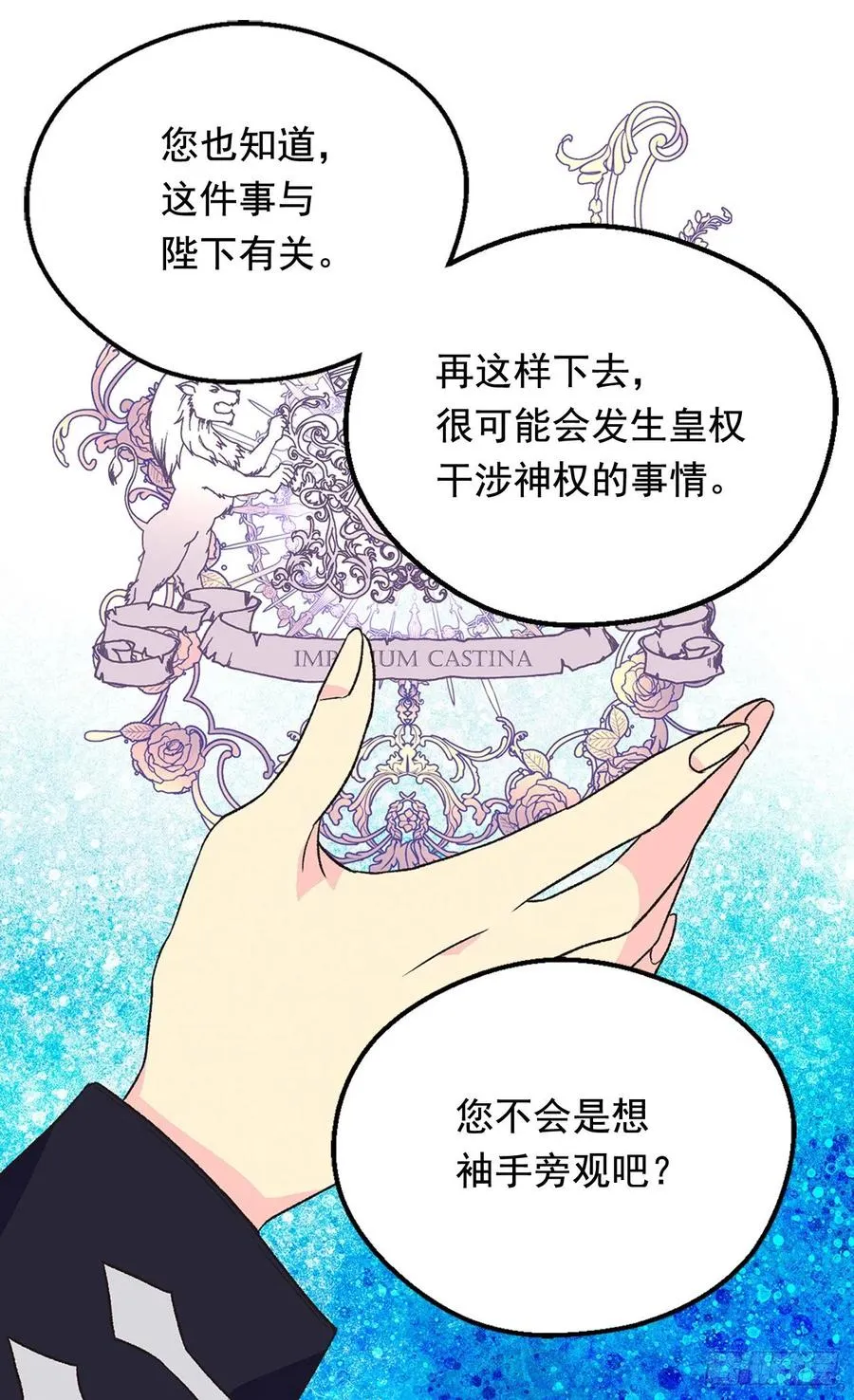 棘手 第26页