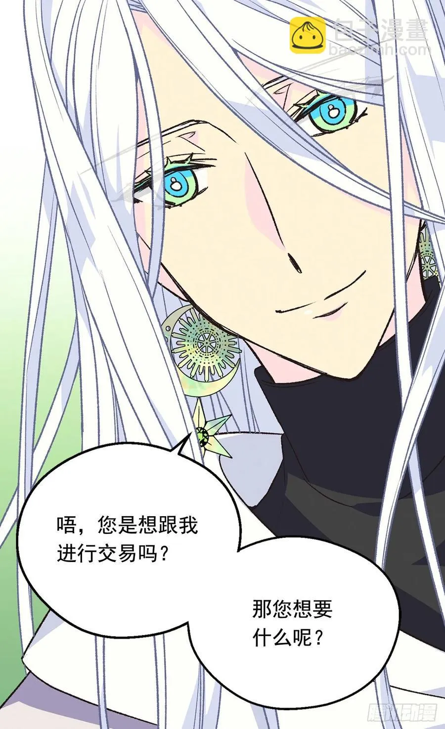 棘手 第27页