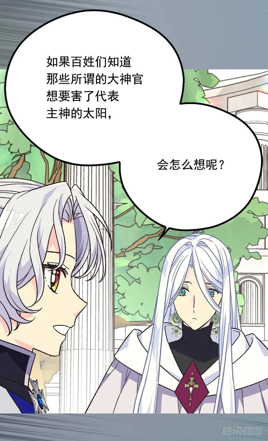 棘手 第30页