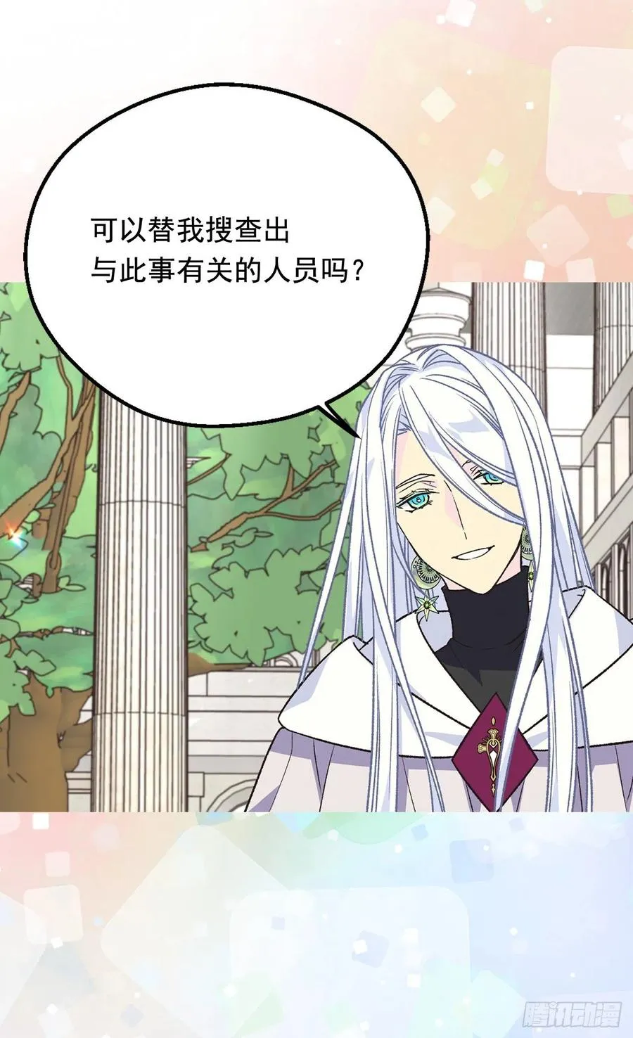 棘手 第32页
