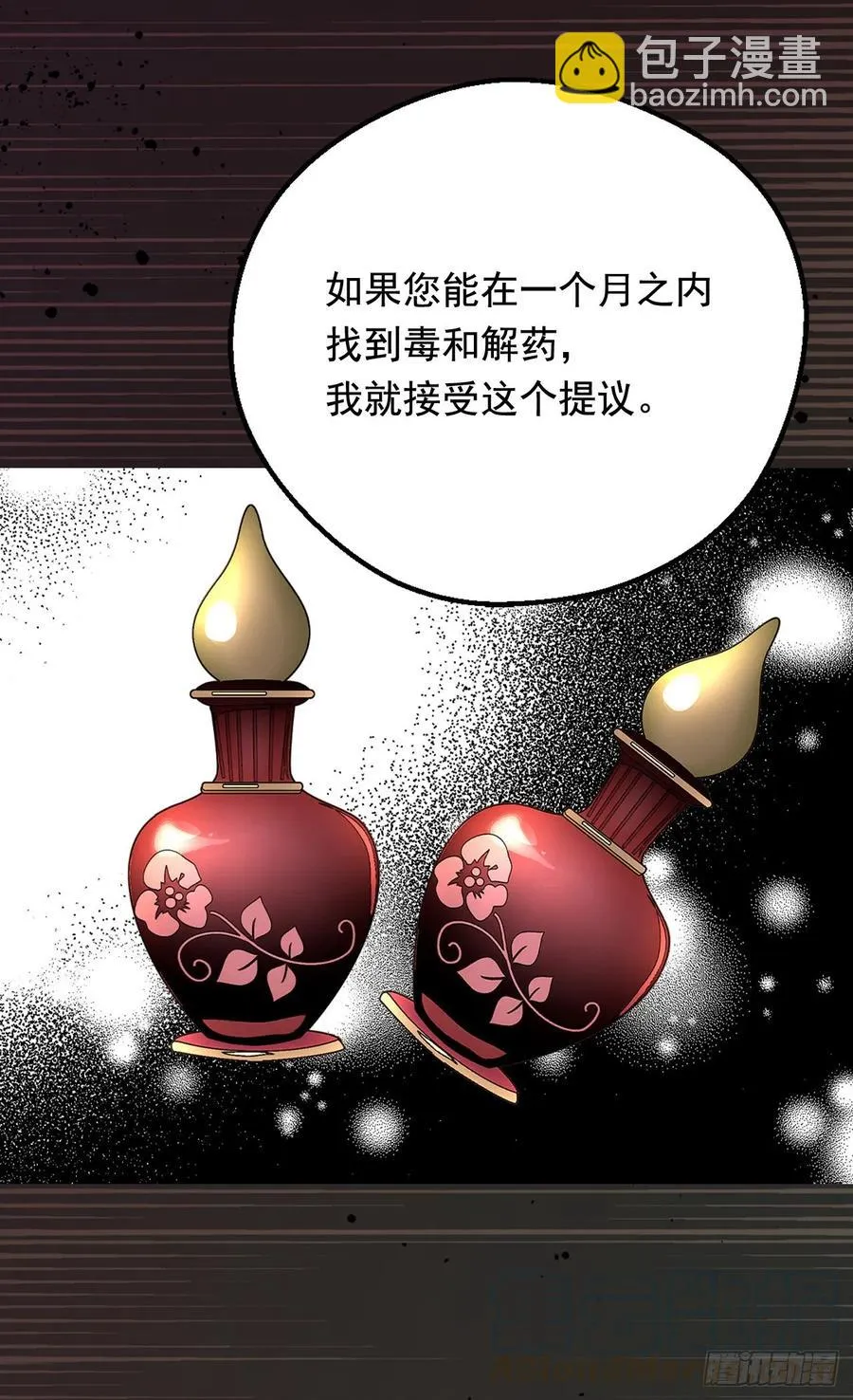 棘手 第33页