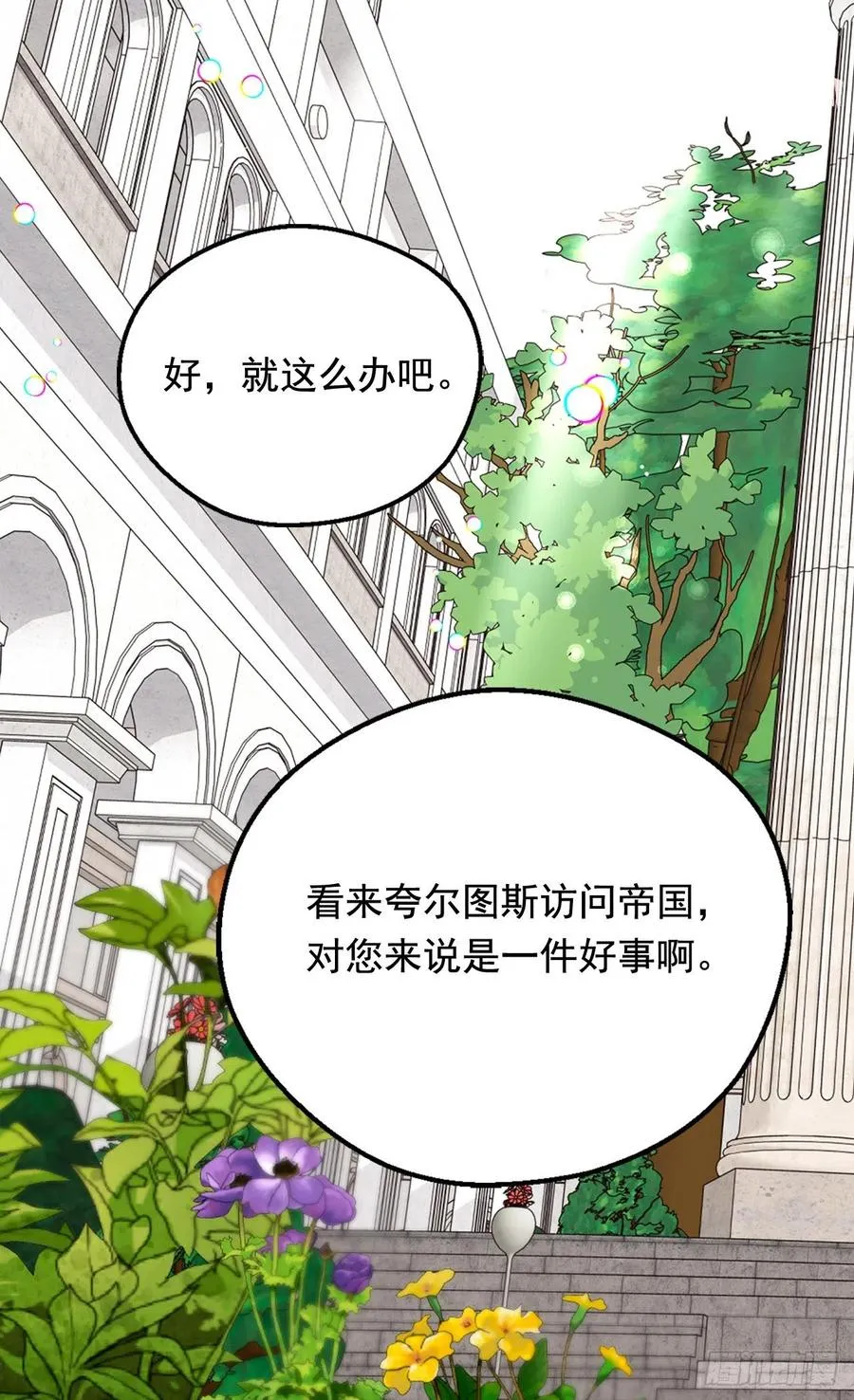 棘手 第35页