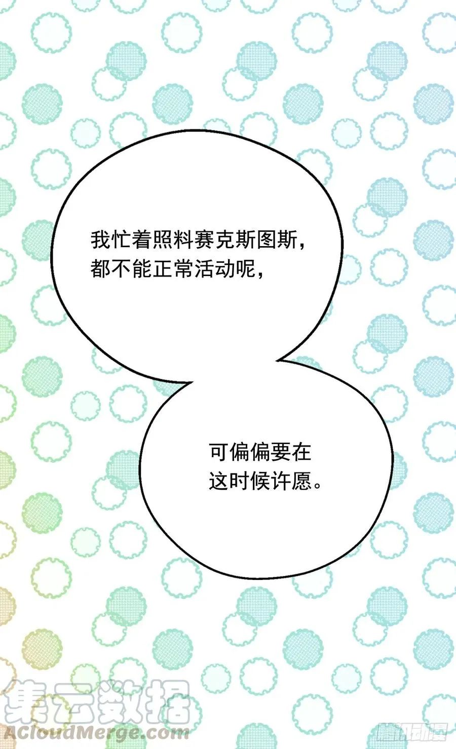 棘手 第37页