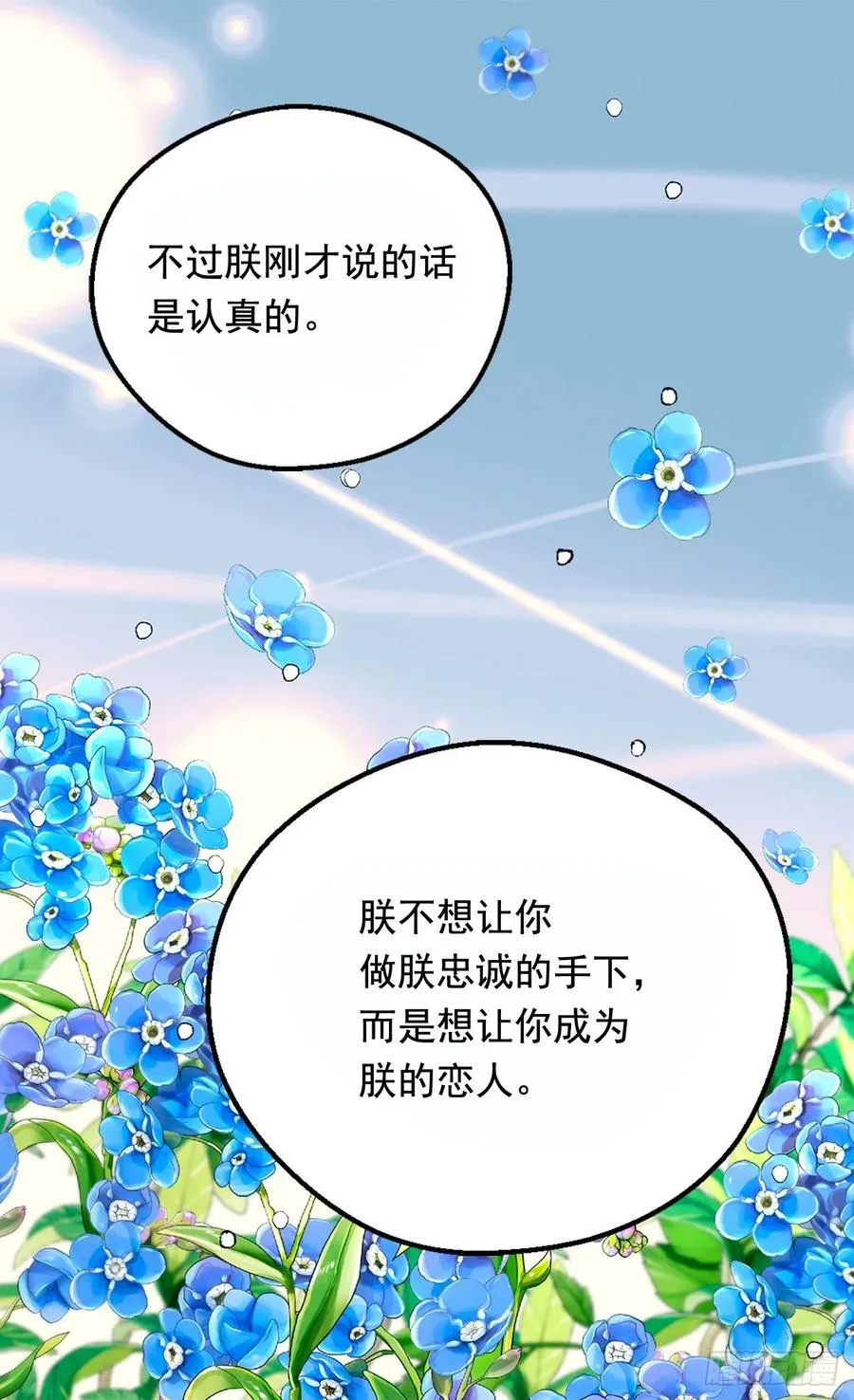 会拼尽全力保护她 第8页