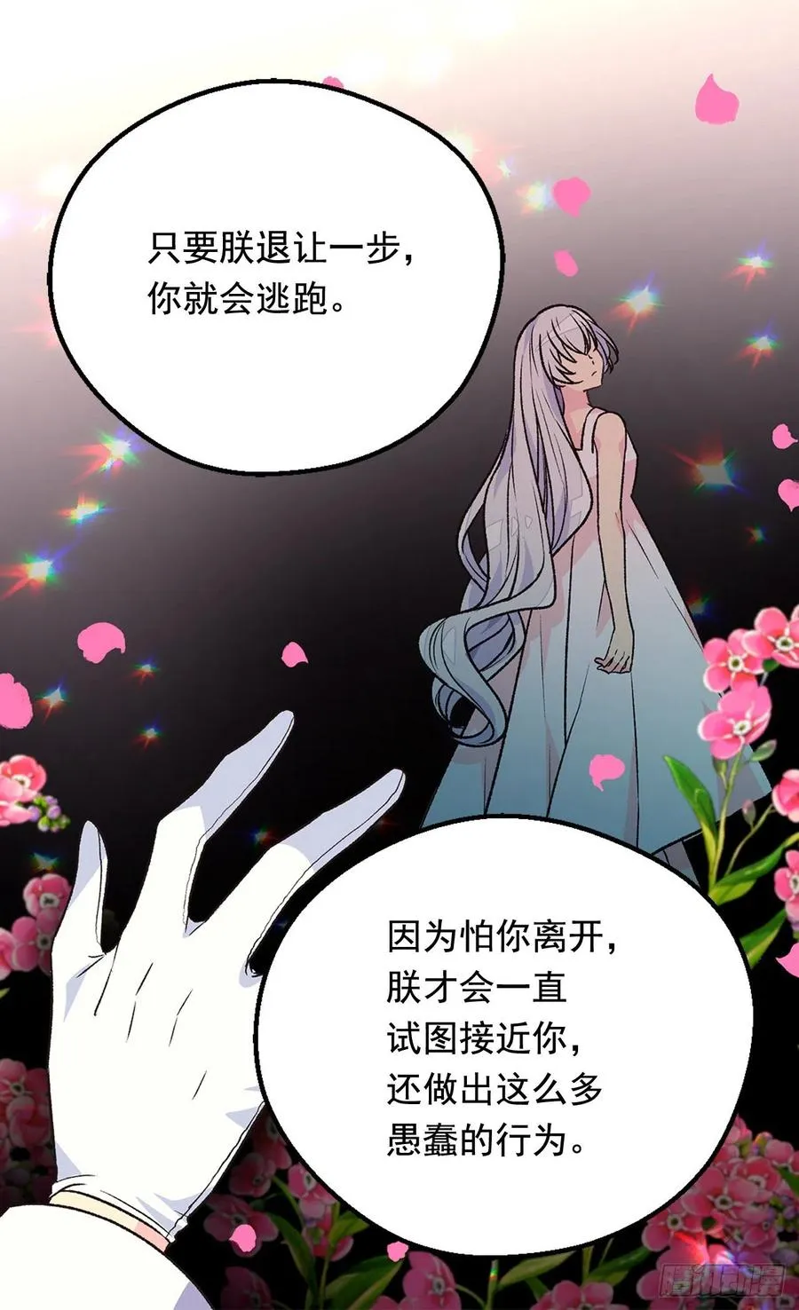会拼尽全力保护她 第11页
