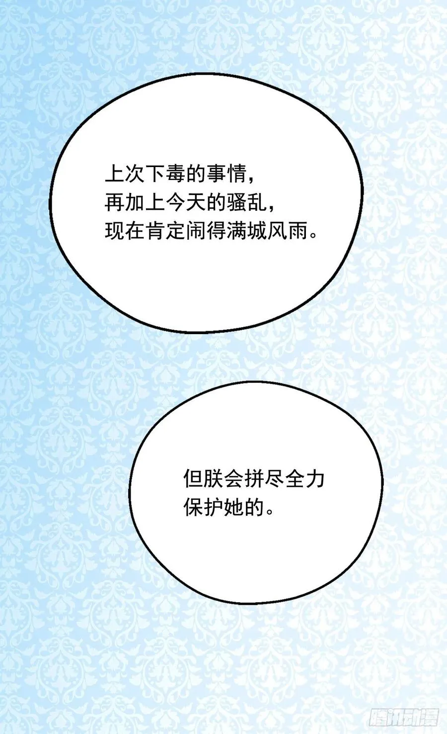 会拼尽全力保护她 第29页