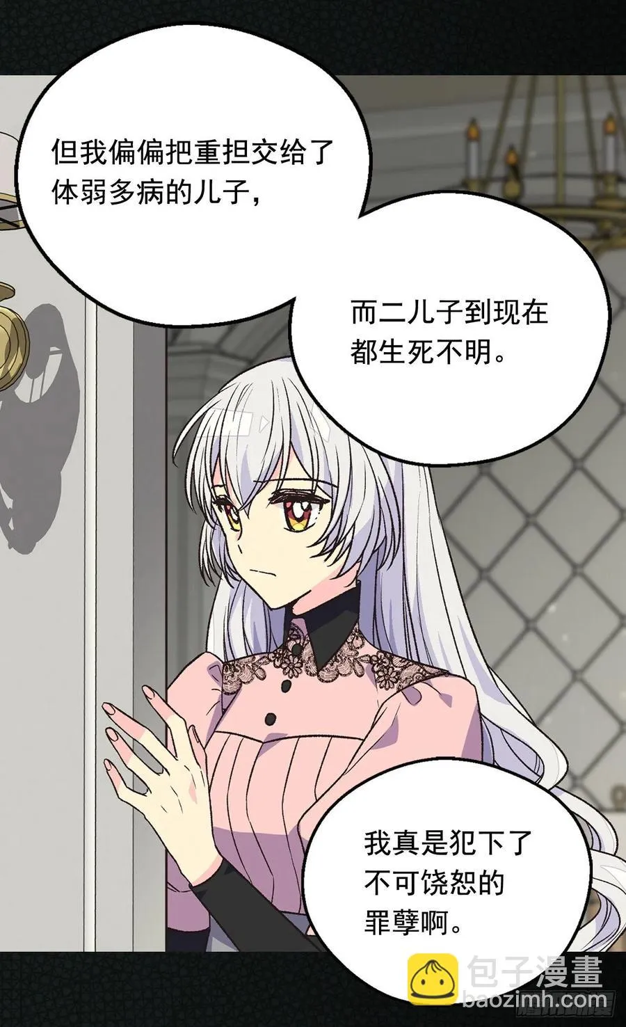 会拼尽全力保护她 第35页