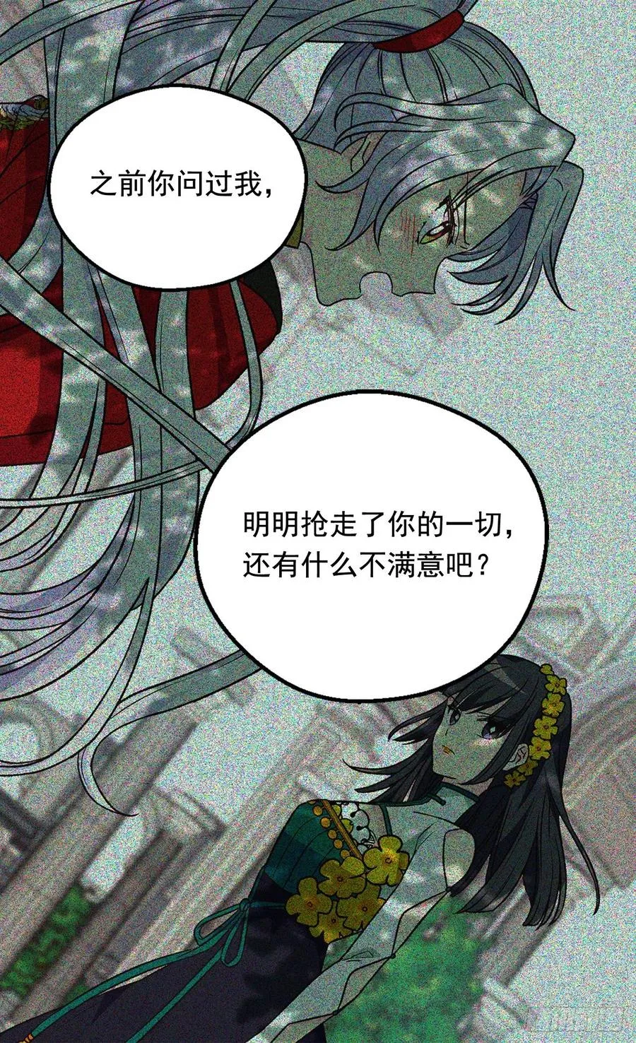 因为我变了 第16页