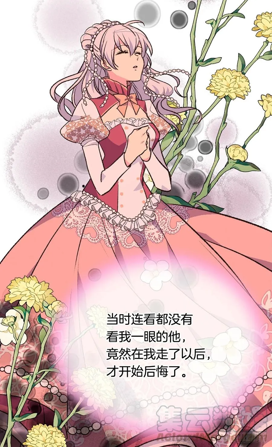 因为我变了 第25页
