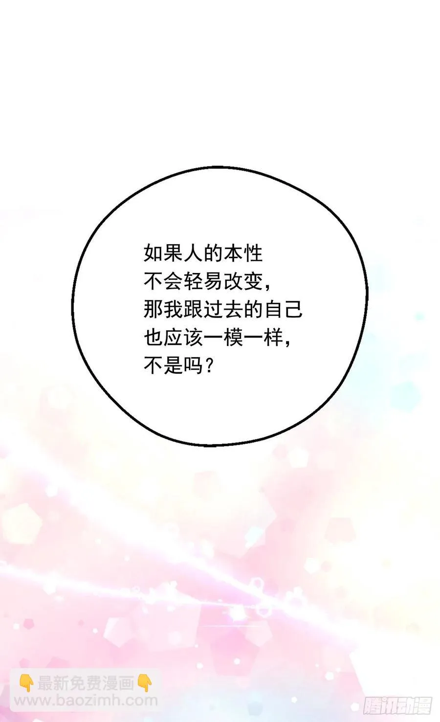 因为我变了 第40页