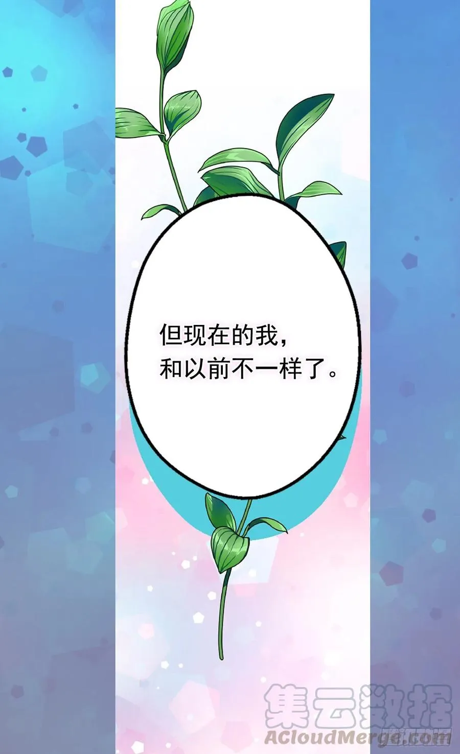 因为我变了 第41页