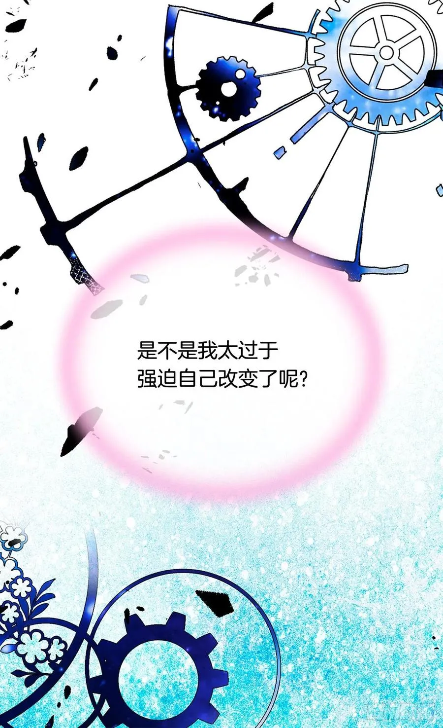 因为我变了 第47页