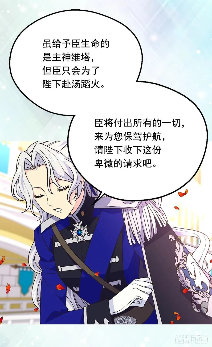 血之盟约 第8页