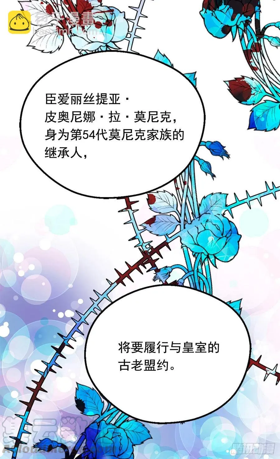 血之盟约 第13页